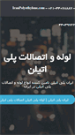Mobile Screenshot of iranpolyethylene.com